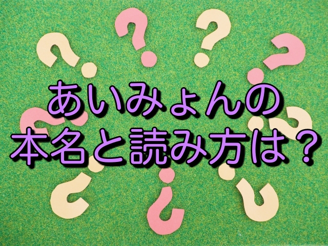 あいみょんの本名と読み方は 高校や出身地 音楽ルーツなども紹介 キニナル Net