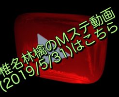 椎名林檎のMステ動画(２０１９／5／31)はこちら！